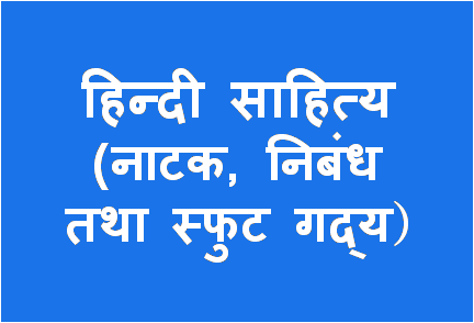 http://study.aisectonline.com/images/Hindi Sahitya Natak Nibandh BA H6.png